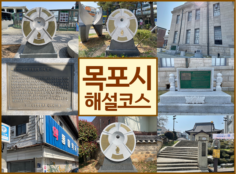 목포시 해설코스1