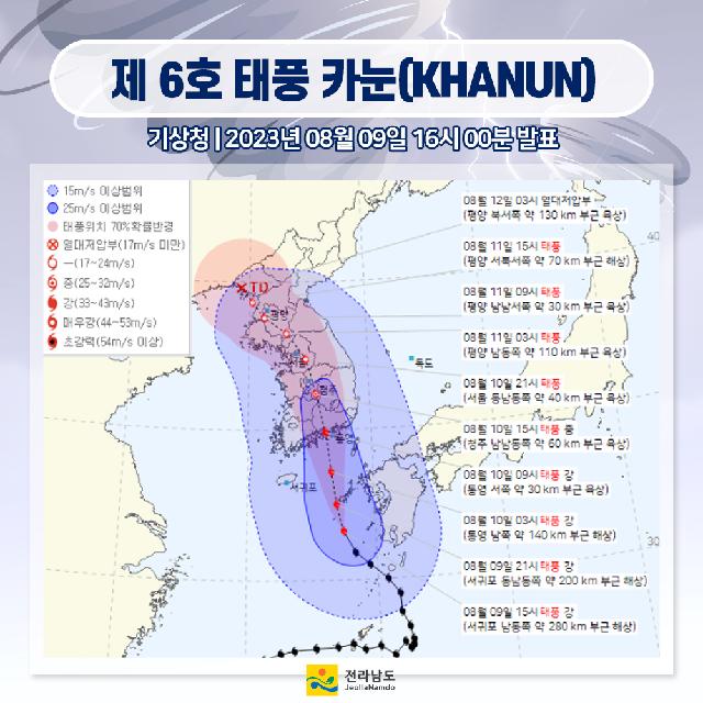 제6호 태풍 카눈 북상