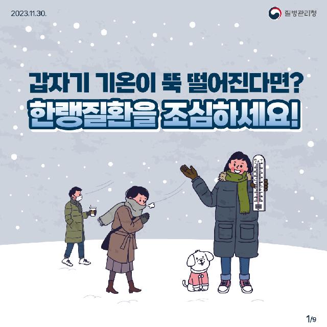 한랭질환 조심하세요 !