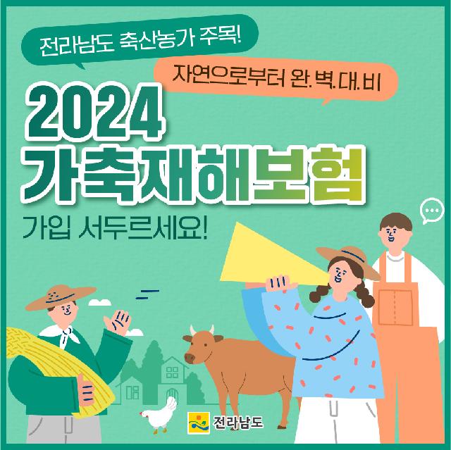 전라남도 축산농가 다들 주목