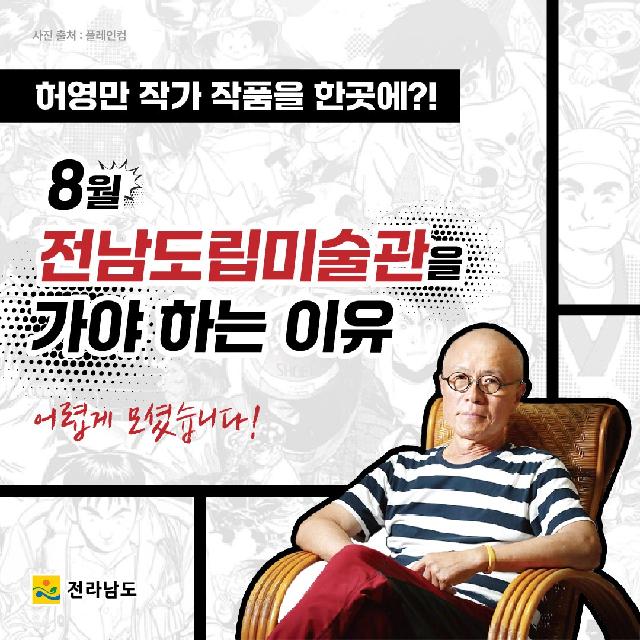 허영만 작가 작품을 한 곳에?!