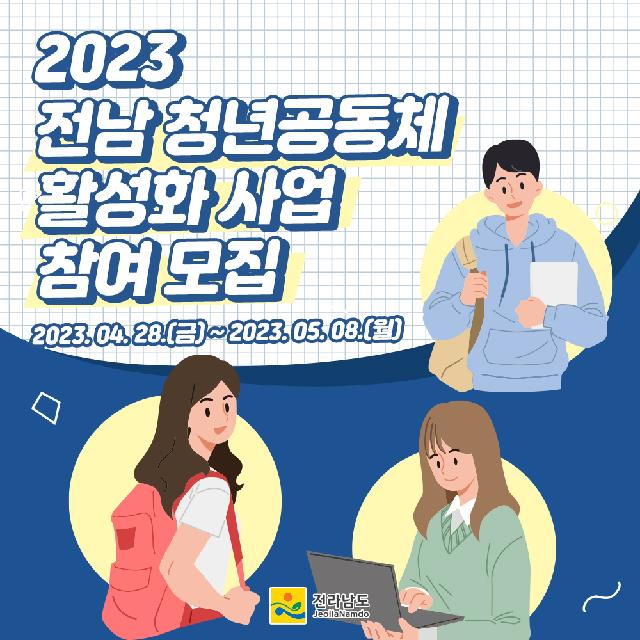 청년공동체 활성화 사업에 참여하세요