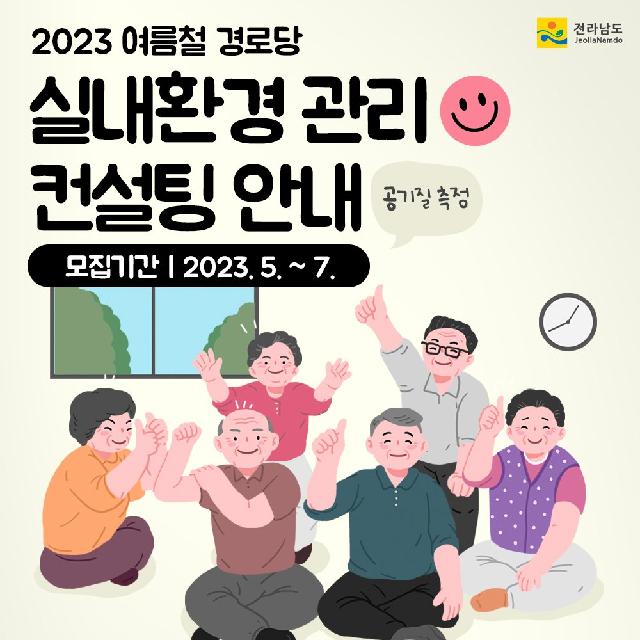 실내환경관리 컨설팅 하세요