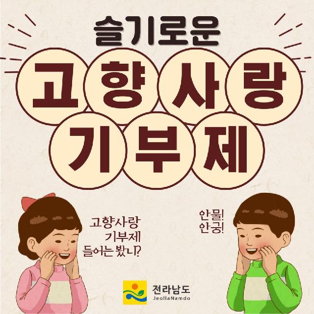 슬기로운 고향사랑기부제!