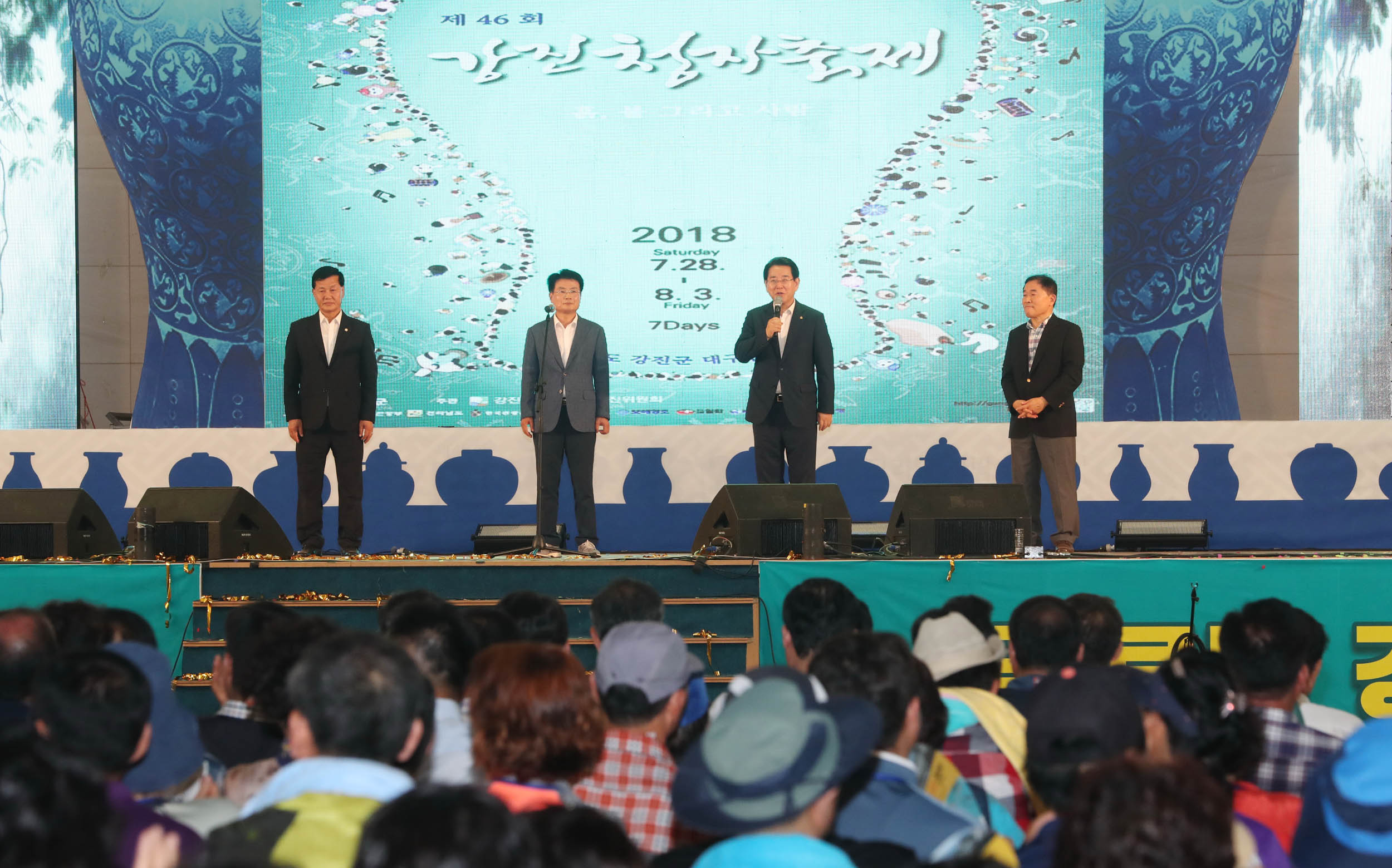 제46회 강진청자축제1