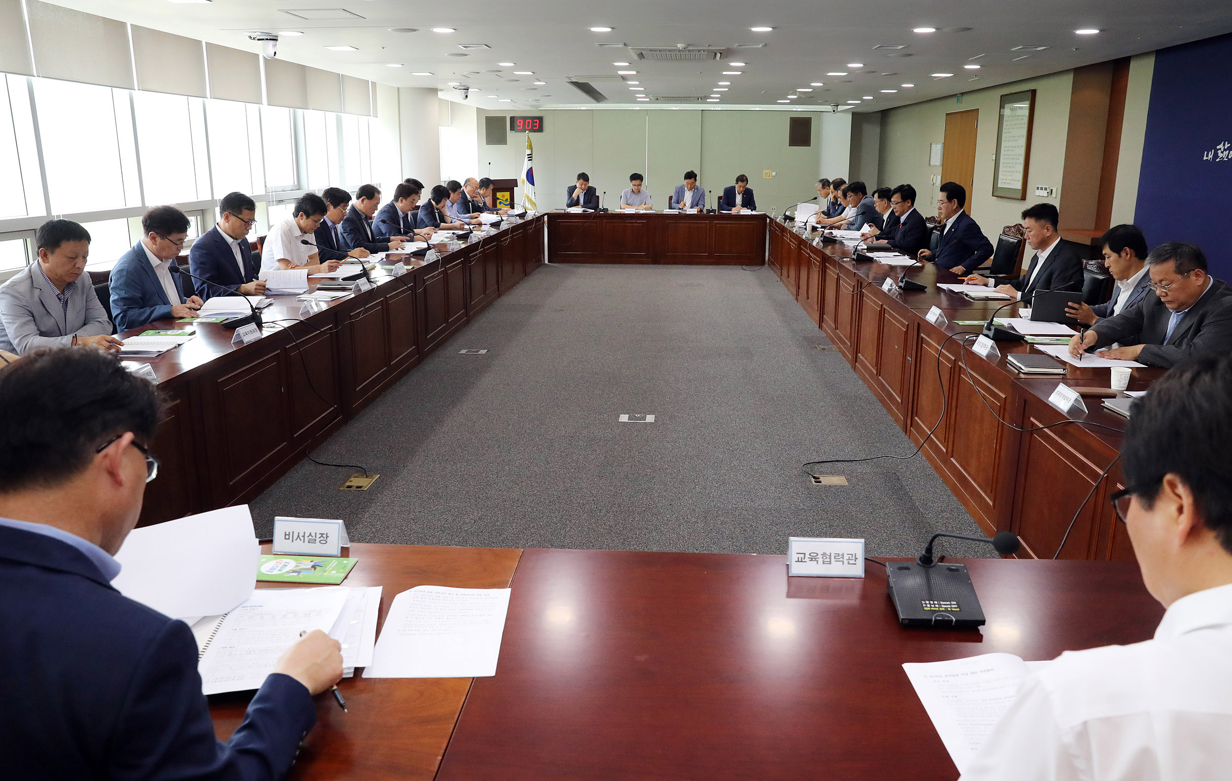 실국장 정책회의 주재2