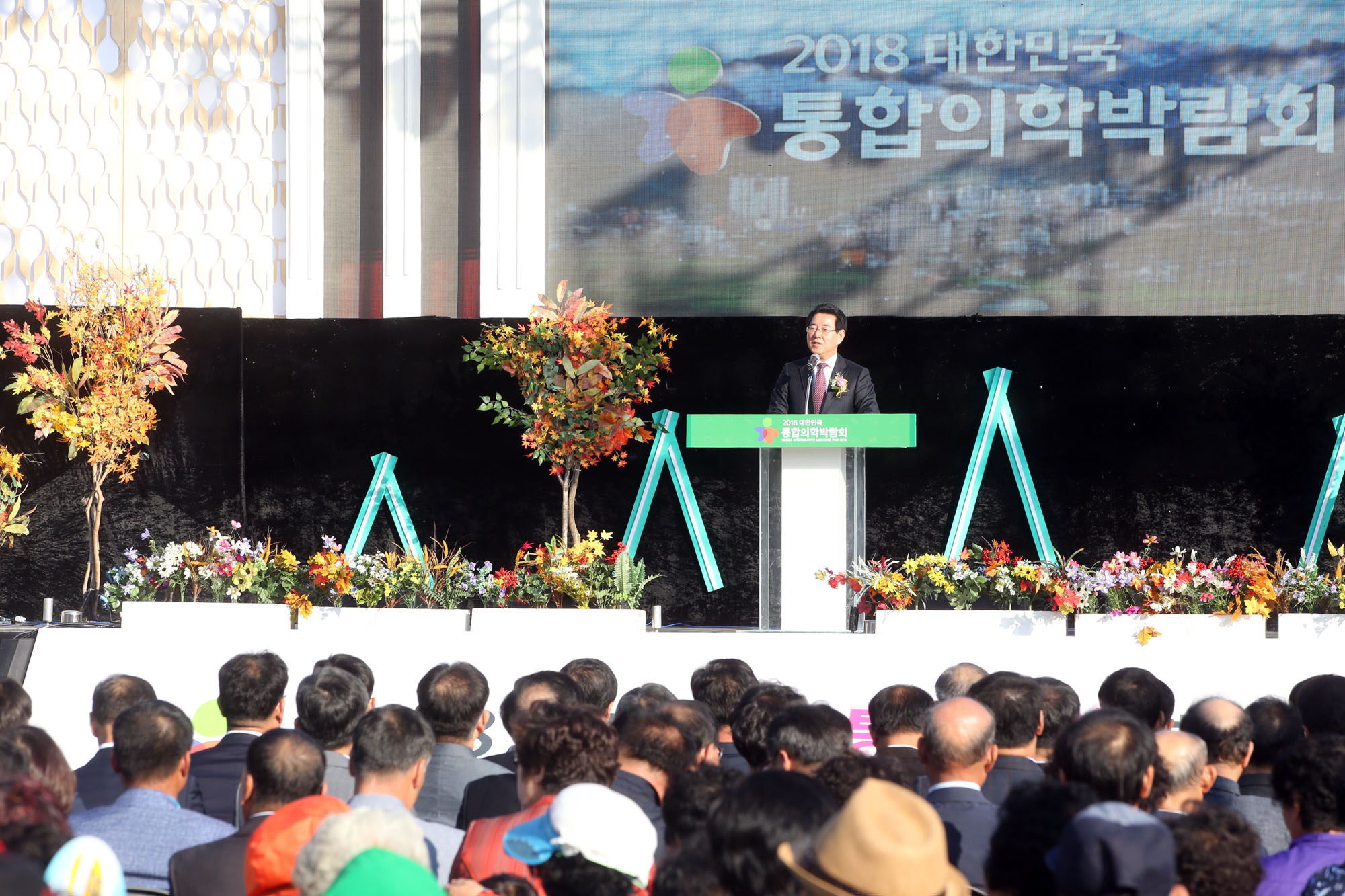 2018 대한민국통합의학박람회 개막식2