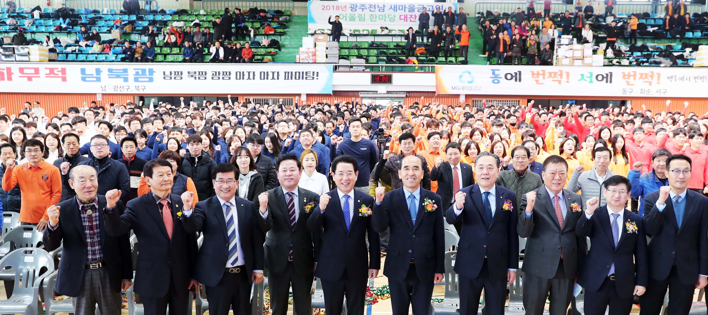 광주전남 새마을금고인 어울림 한마당 대잔치1