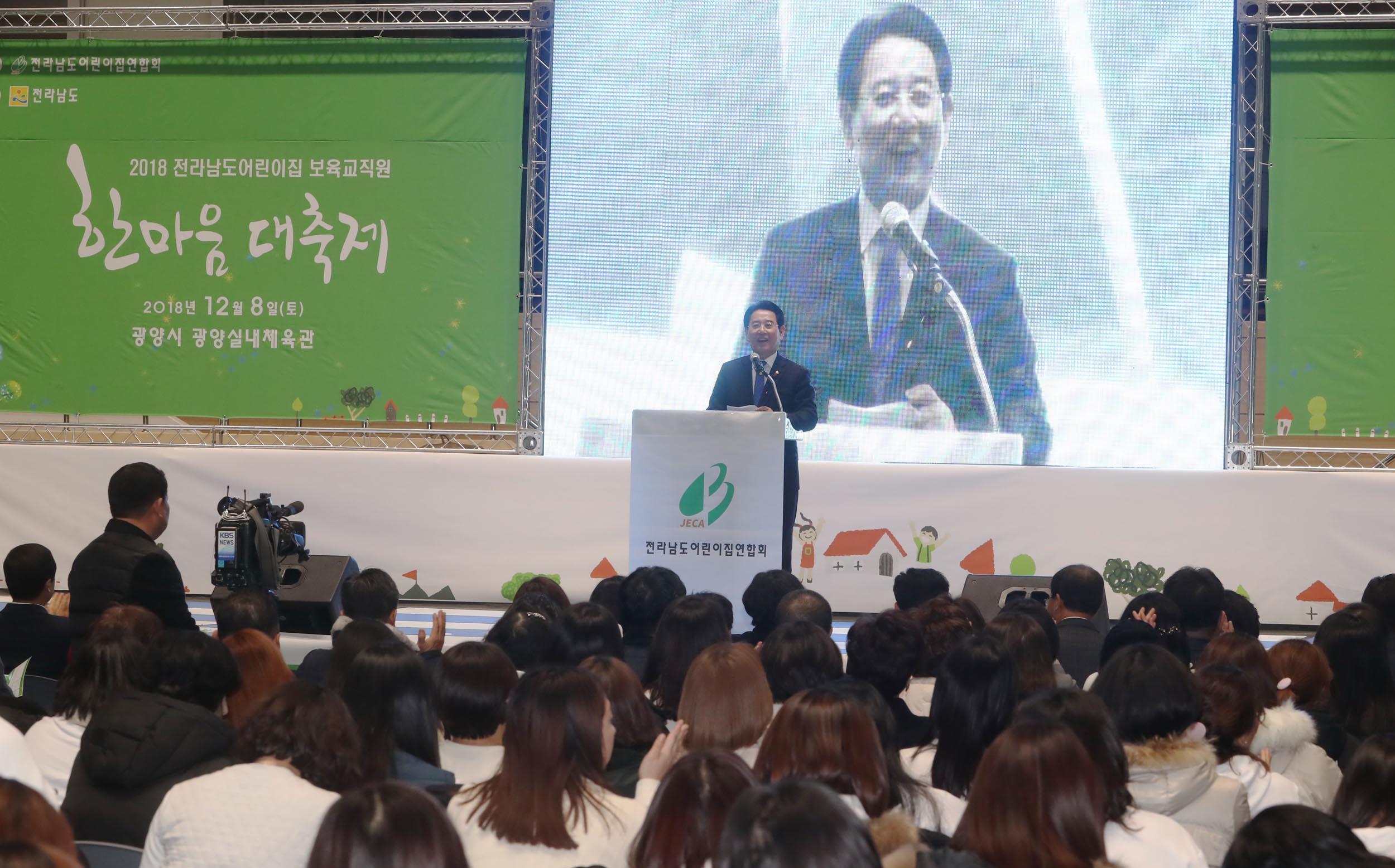 2018 전라남도 어린이집 보육교직원 한마음대축제2