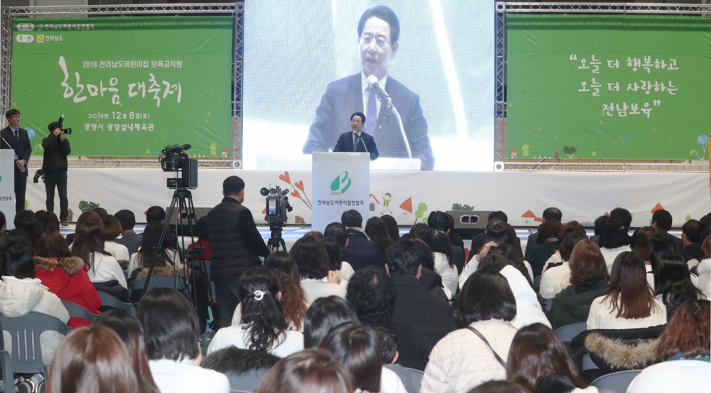 2018 전라남도 어린이집 보육교직원 한마음대축제3