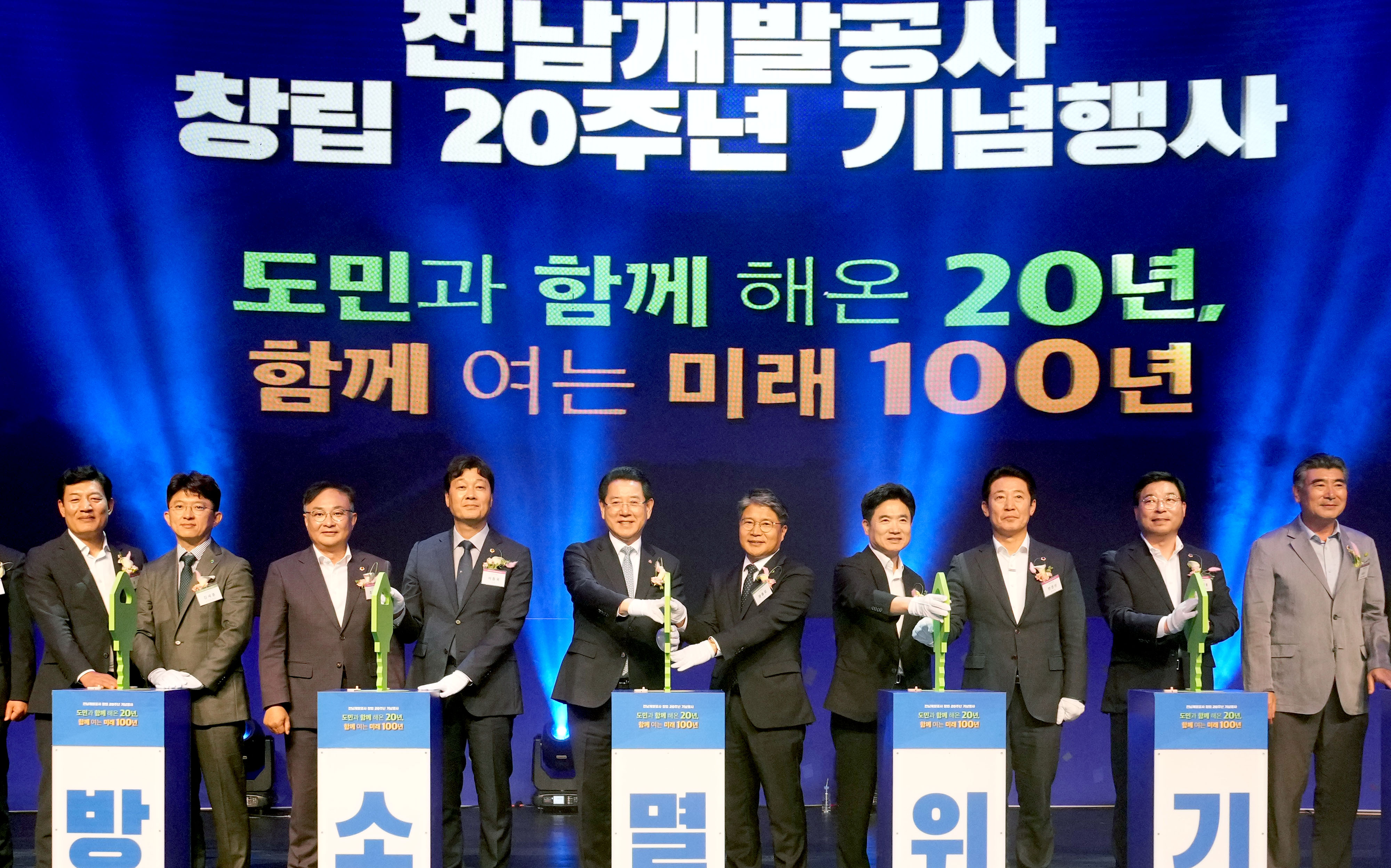 전남개발공사 창립20주년 기념식2