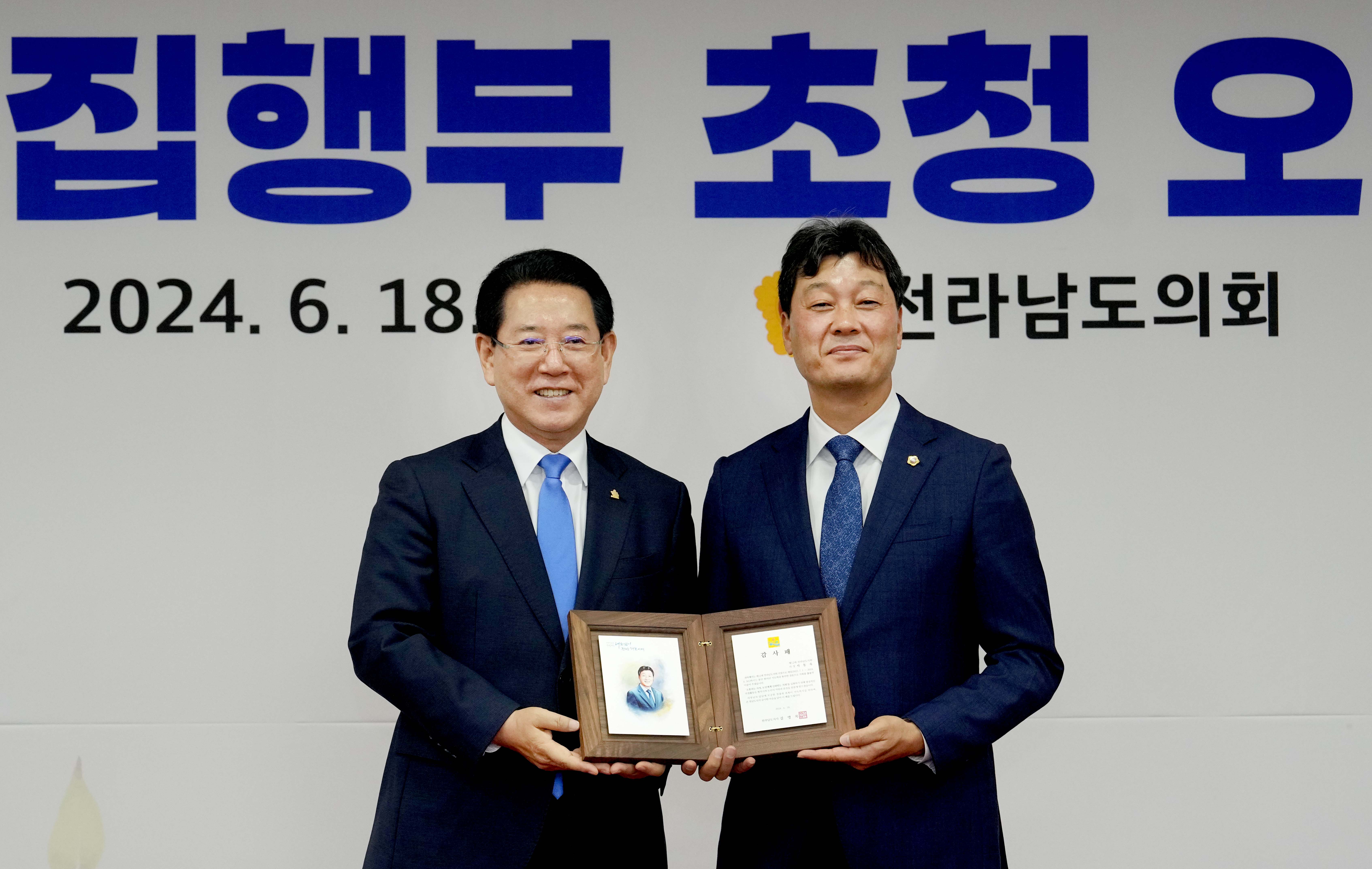 전남도의회 2024년 집행부 초청 간담회2