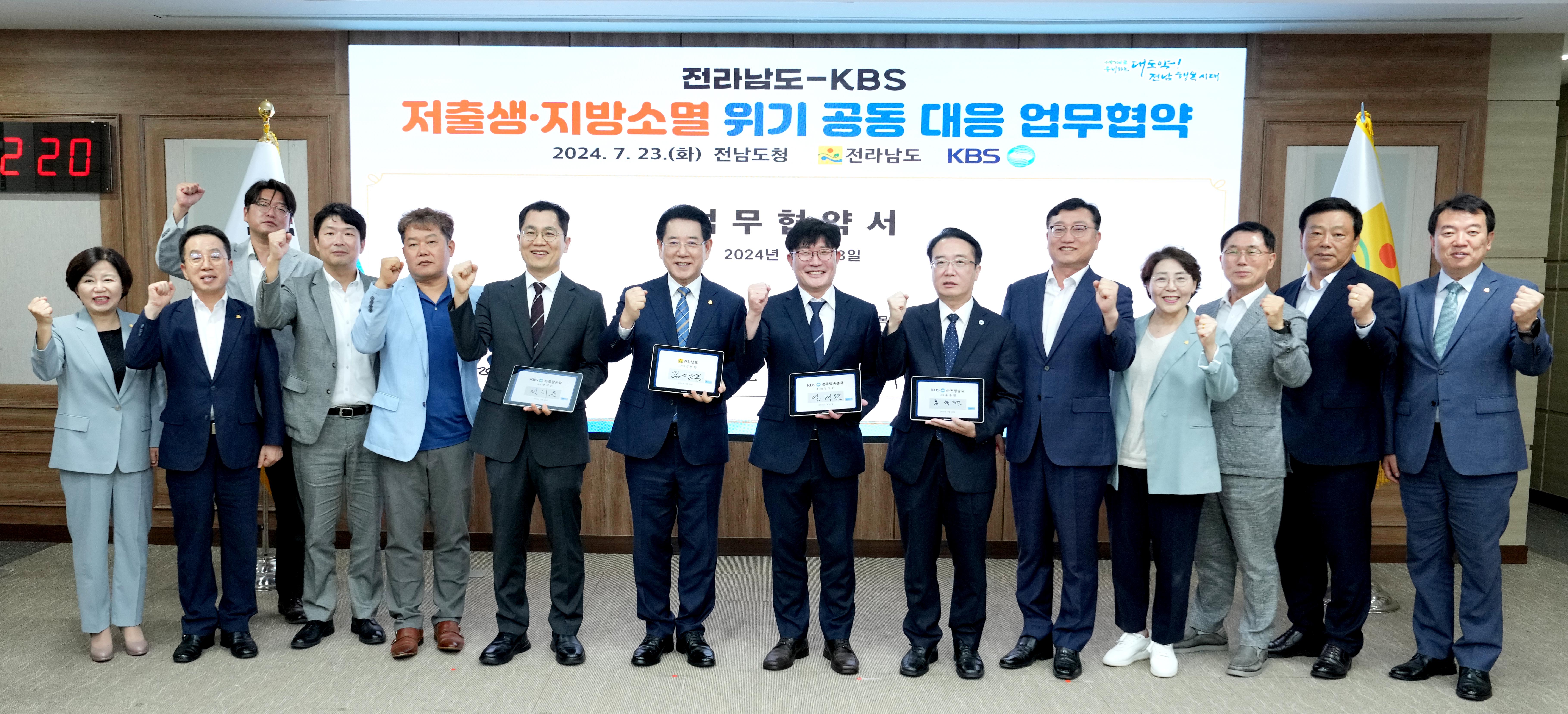 전라남도-KBS 저출생·지방소멸위기 공동대응 업무협약2