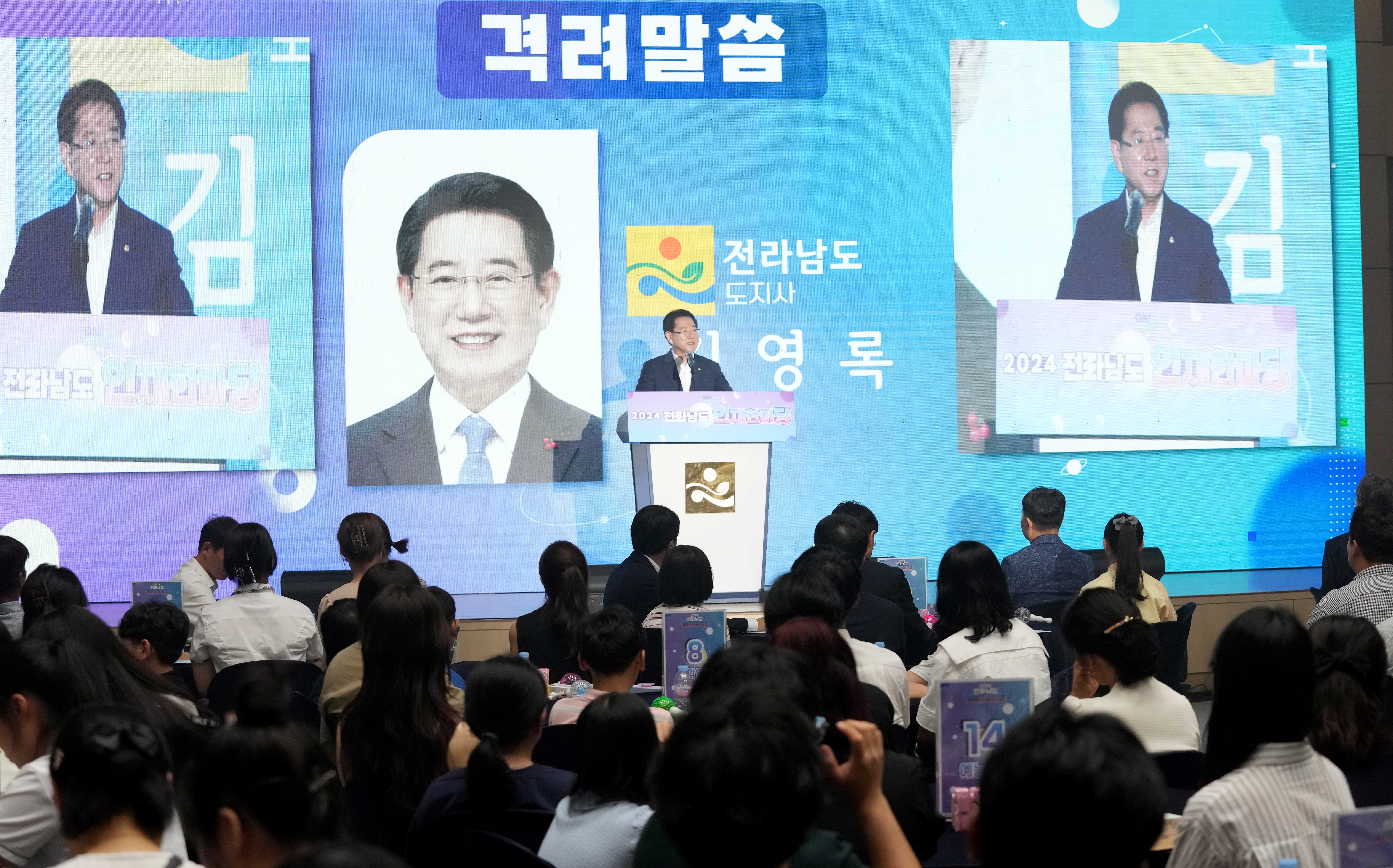 2024년 전라남도 인재한마당6