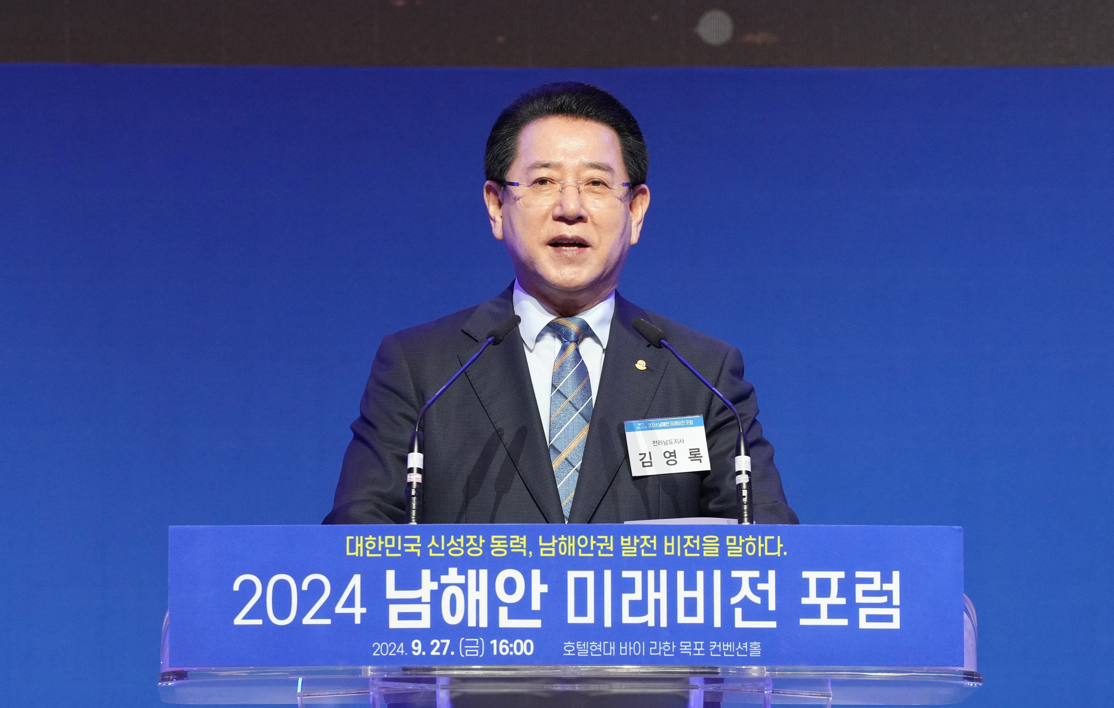 2024 남해안 미래비전포럼 개최8