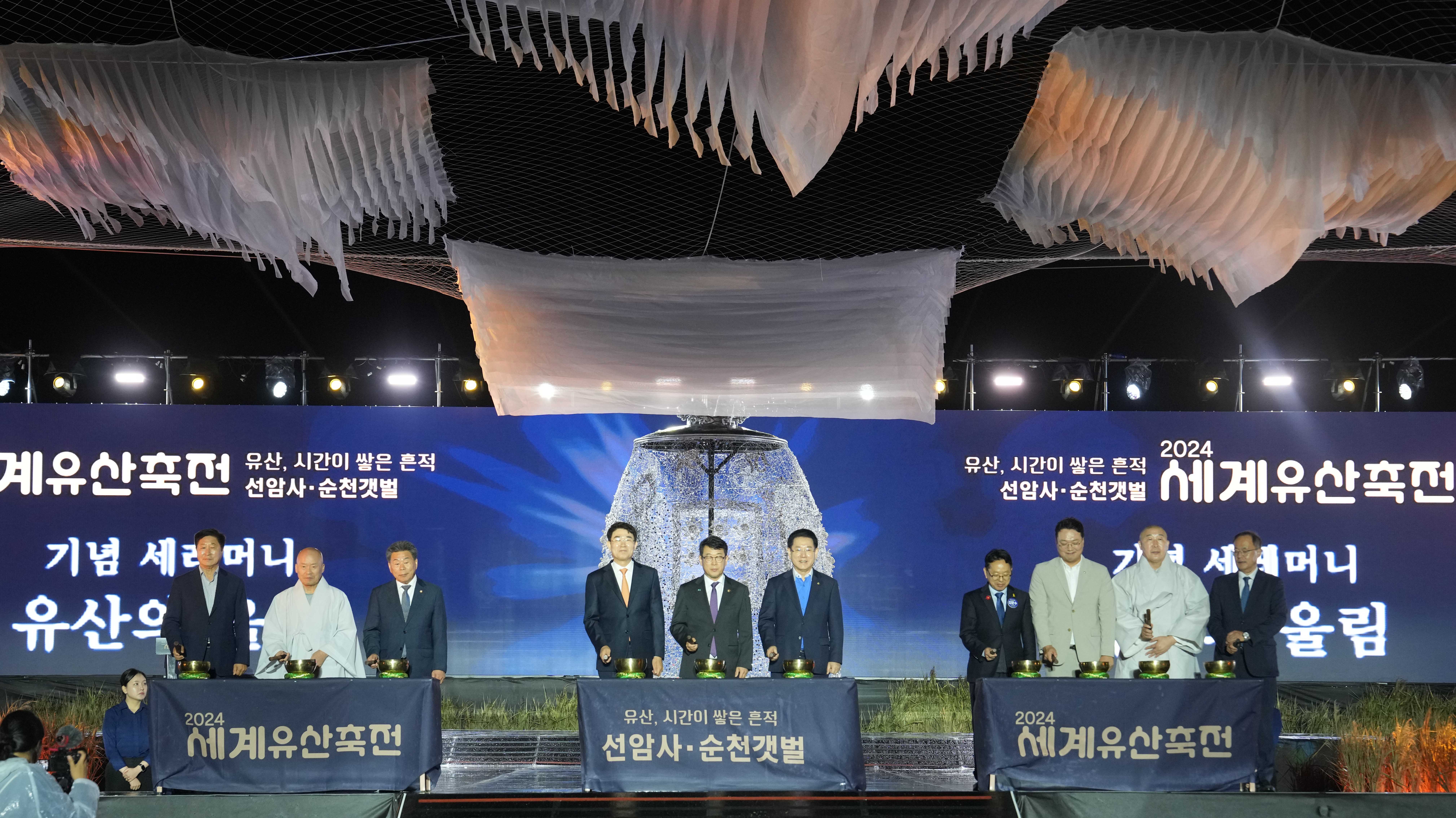 ‘순천 선암사·순천갯벌’ 2024 세계유산 축전 기념식1