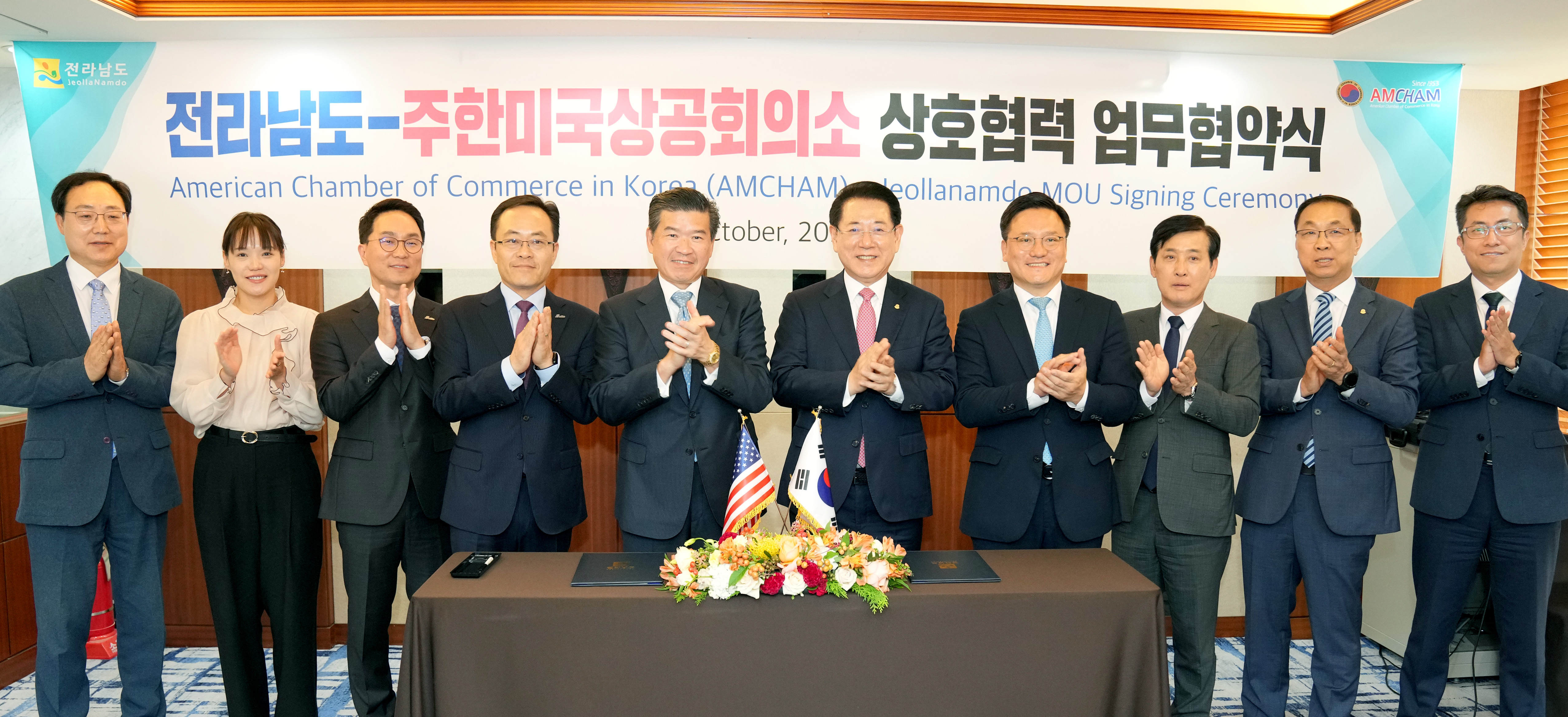 전남도-주한미국상공회의소(AMCHAM) 업무협약식3