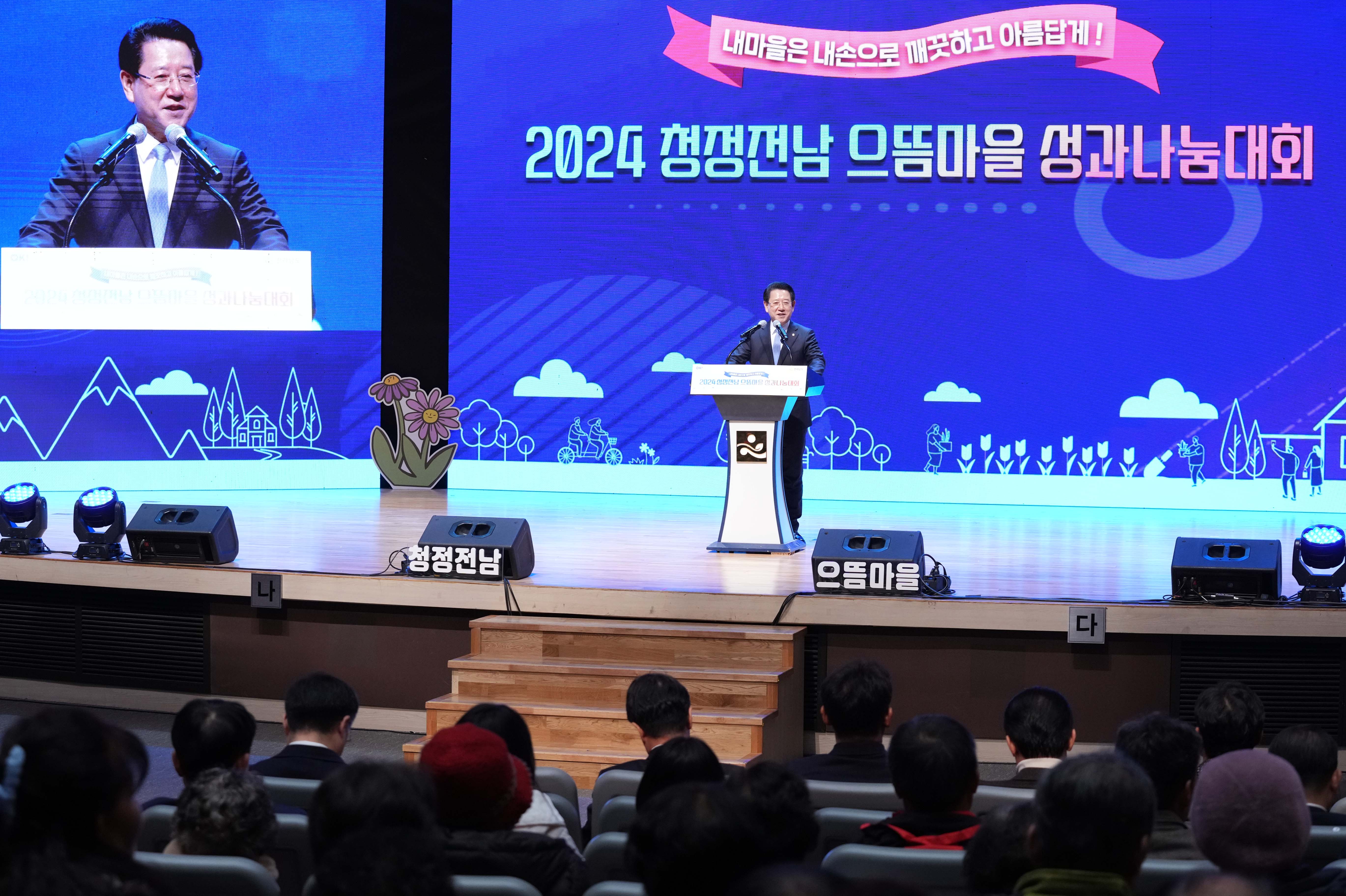 2024년 청정전남 으뜸마을 성과나눔대회4