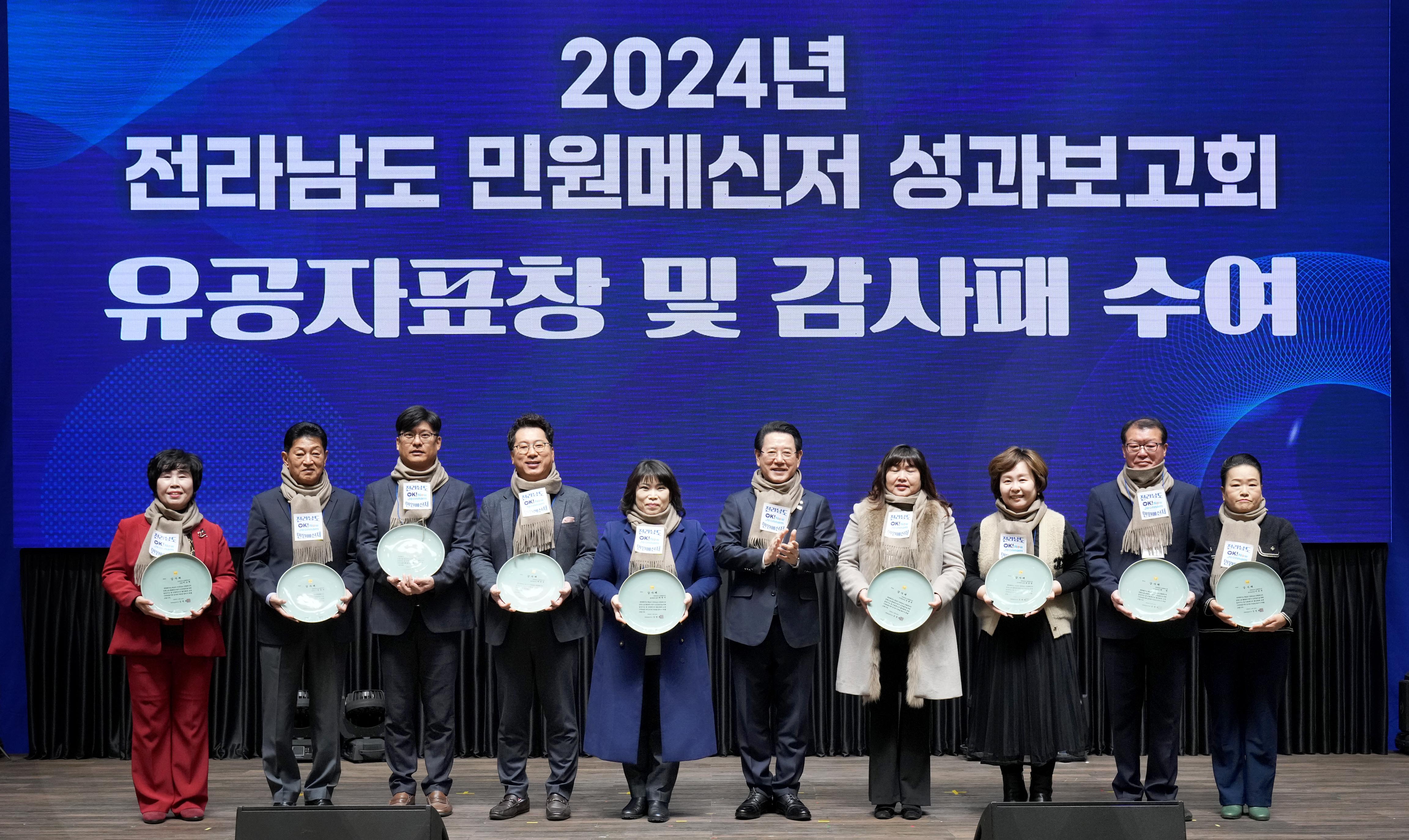 2024년 전라남도 민원메신저 성과보고회4