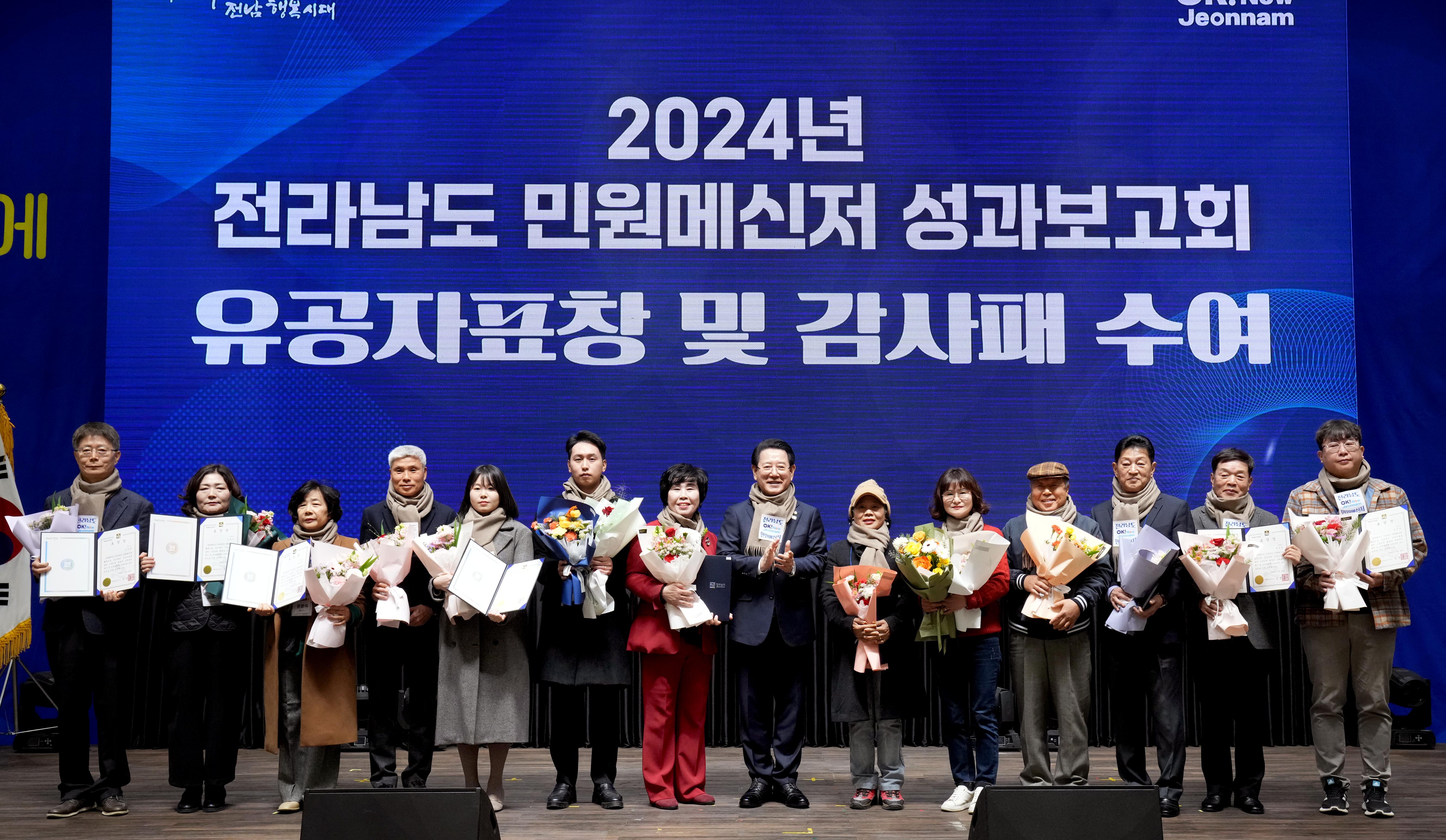 2024년 전라남도 민원메신저 성과보고회3