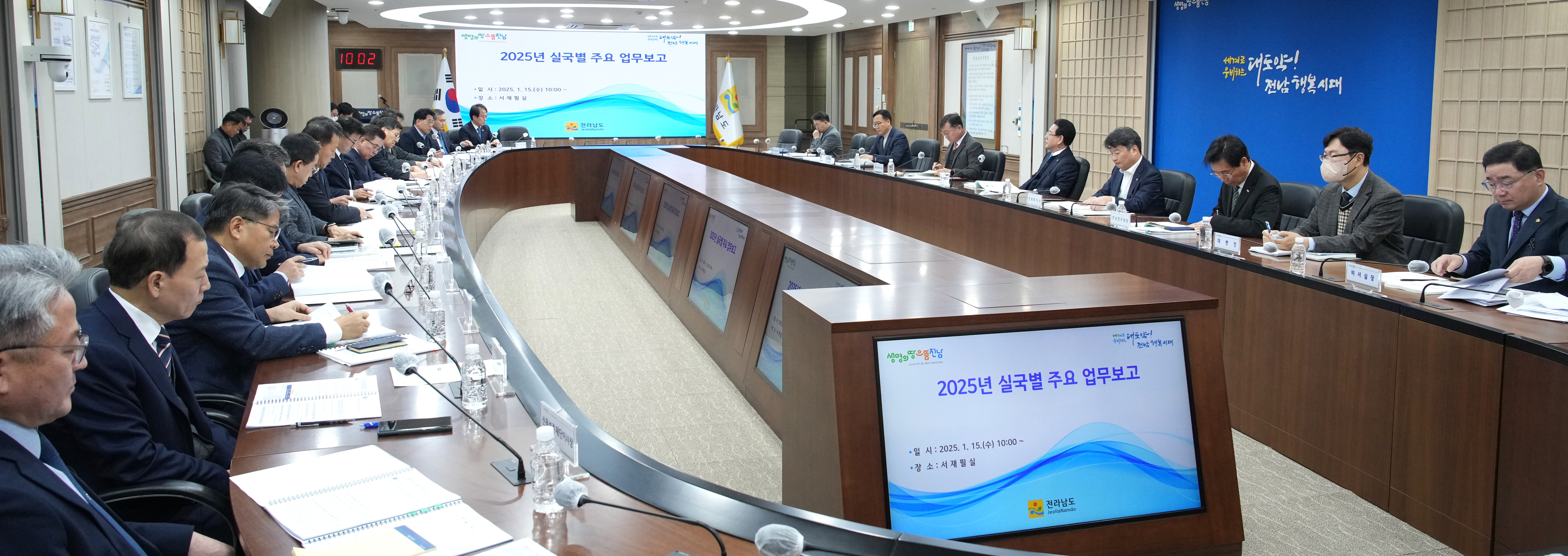 2025 실국별 업무보고회5