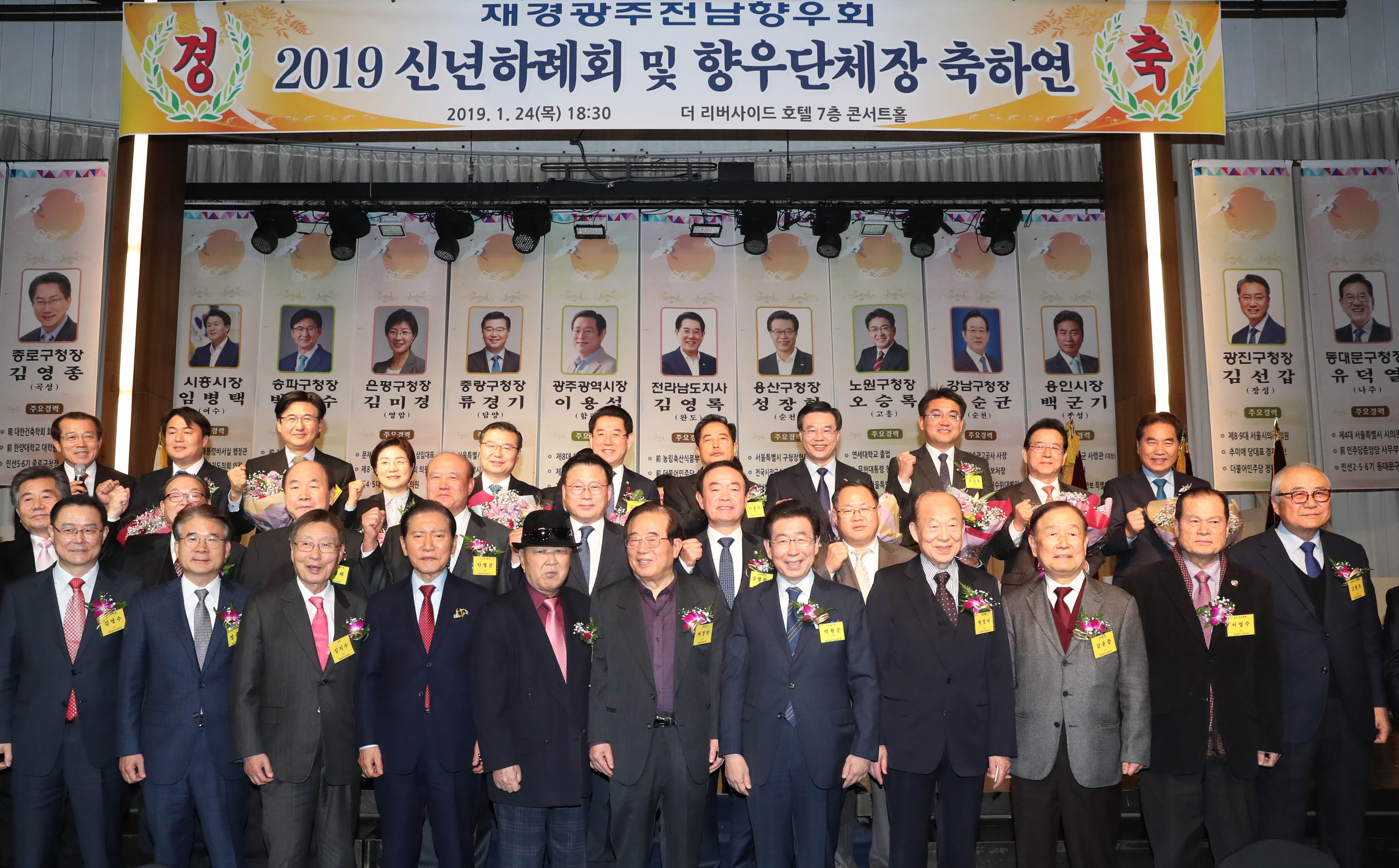 재경광주전남향우회 2019 신년하례회1