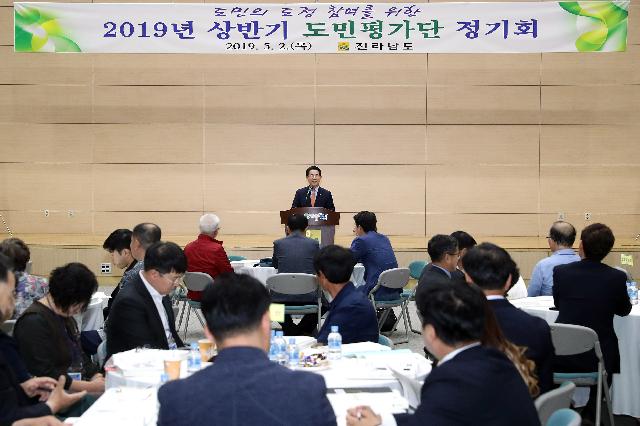 2019년 도민평가단 정기회의