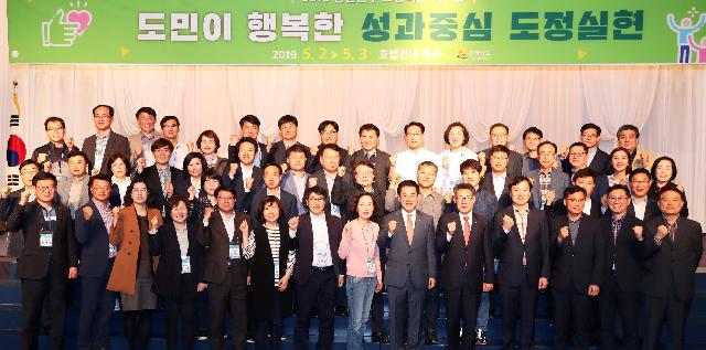 2019년 도 5급 중견간부공무원 도정혁신 워크숍