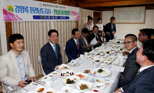 대한주택관리사협회 전남도회와 간담회