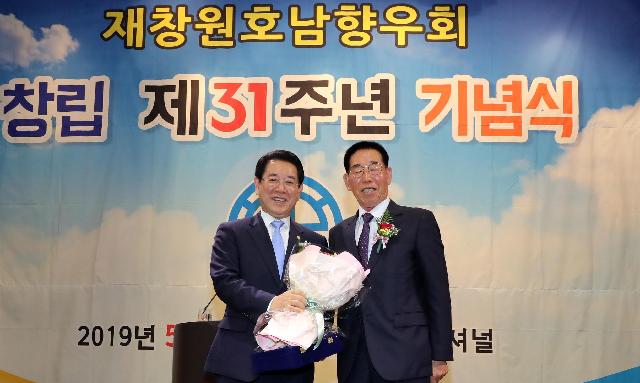 재 창원호남향우회 제31주년 창립기념식