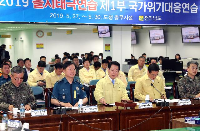 전라남도통합방위회의