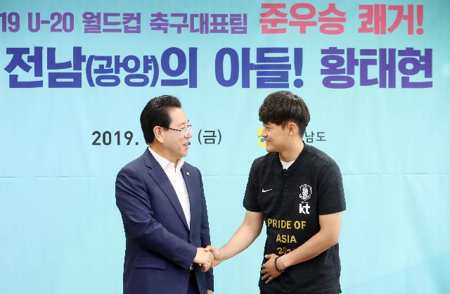 FIFA 20세 이하 축구대표팀 주장 황태현 선수 격려