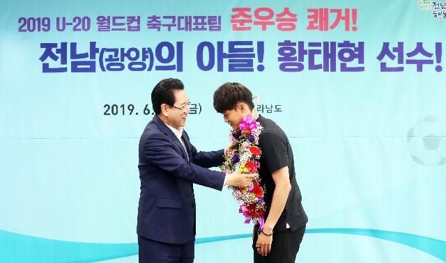 FIFA 20세 이하 축구대표팀 주장 황태현 선수 격려