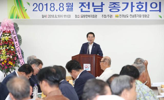 2018년 전남 종가회의