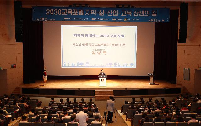 지역과 함께 하는 2030교육포럼