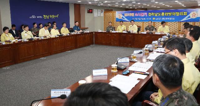 전라남도통합방위협의회