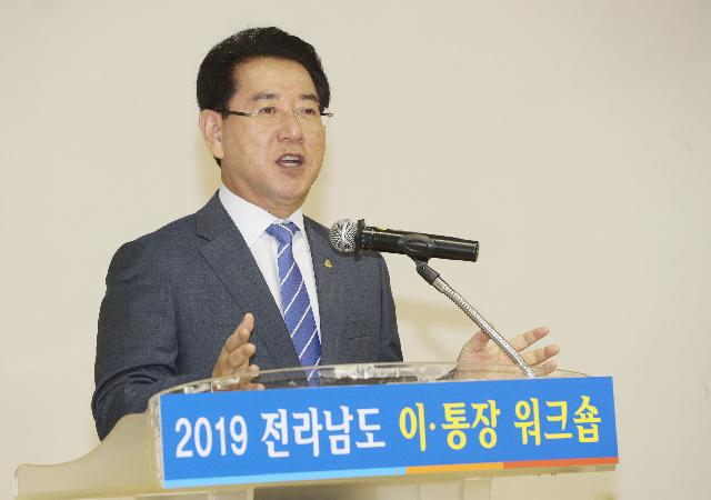 전남 이ㆍ통장 워크숍