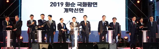 2019 화순국화향연 개막식