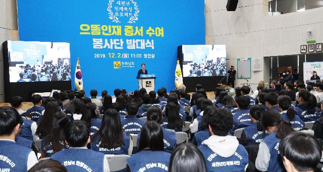 ‘새천년 인재육성 프로젝트’ 으뜸인재 증서 수여 및 봉사단 발대식