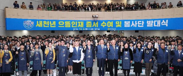 ‘새천년 인재육성 프로젝트’ 으뜸인재 증서 수여 및 봉사단 발대식