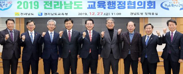 2019 전라남도 교육행정협의회 주재