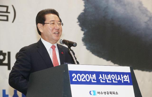 2020 여수상공회의소 신년인사회