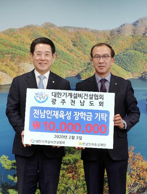 대한기계설비건설협회 광주전남도회 전남인재육성 장학금 기탁