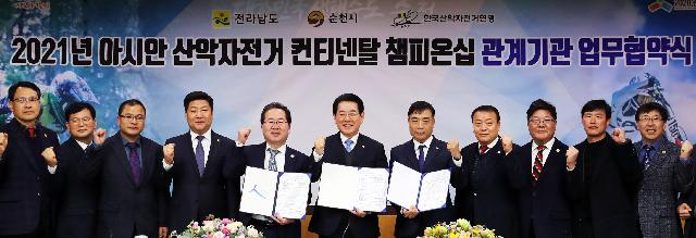 2021년 아시안 산악자전거 컨티넨탈 챔피온십 대회 관계기관 업무협약