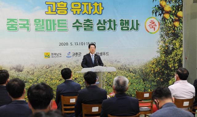 고흥 유자차 중국 수출 상차 행사