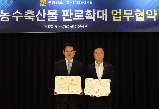 전남 우수 농수축산물 판로확대를 위한 업무협약