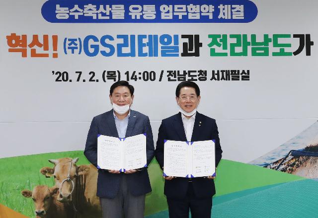 (주)GS리테일과 농수축산물 유통 업무협약