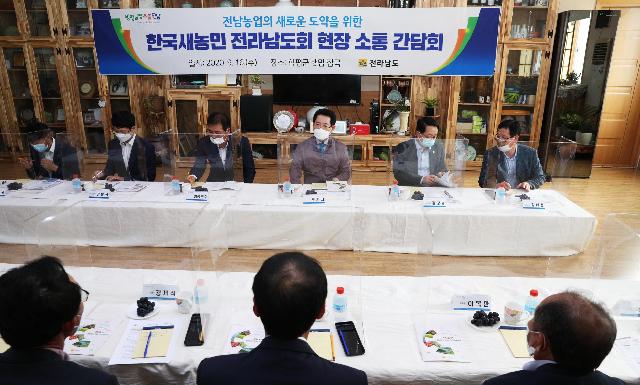 (사)한국새농민전라남도회와 간담회