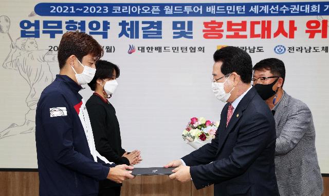 2021-2023코리아오픈 월드투어 배드민턴 세계선수권대회 개최 업무협챡 체결 및 홍보대사 위촉식