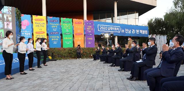 2020 실패박람회 in 전남 리본박람회